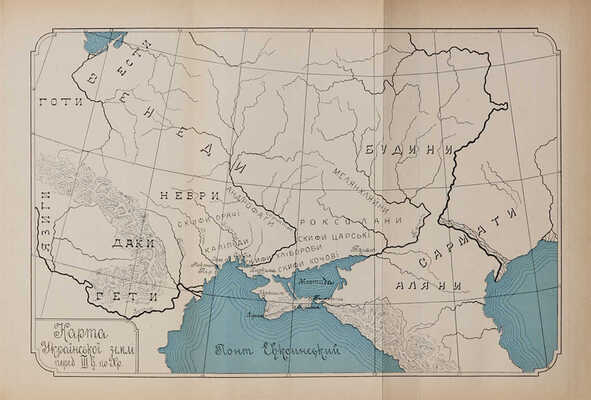 Аркас М. Історія України-Русі. [СПб.], 1908.